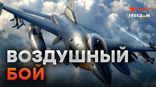 F-16 УЖЕ ПОКАЗАЛИ РЕЗУЛЬТАТ 🔥 МОЩНЫЕ УДАРЫ по российскими НПЗ