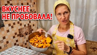 ЭТО ТОЧНО ВЫ НЕ ЕЛИ  ВКУСНЫЙ РЕЦЕПТ ЗАГОТОВКИ ЛИСИЧЕК НА ЗИМУ С ПОЛЬЗОЙ ДЛЯ ЗДОРОВЬЯ@obovsemsmarusya