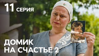 Сериал Домик на счастье 2 сезон 11 серия | НА РУССКОМ ЯЗЫКЕ | КОМЕДИЯ 2021 | НОВИНКИ КИНО 2021