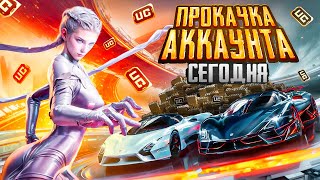 ВЫБИВАЮ АКМ И ЗОЛОТЫЕ КОСТЮМЫ НА 50 000 UC В PUBG MOBILE 🤯 РОЗЫГРЫШ ПРОКАЧКИ АККАУНТА ПОДПИСЧИКУ!