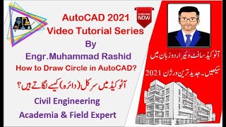 How to Draw Circle in AutoCAD 2021?     آٹؤکیڈ2021 میں سرکل کیسے بناتے ہیں؟