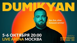 Аркадий Думикян - 22 ПОЦЕЛУЯ / ARKADI DUMIKYAN - 22 POCELUYA