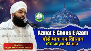 Azmat E Ghous E Azam | गौसे पाक का खिाताब । Sayyed Aminul Qadri Sahab | New Bayan 2024