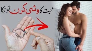 Ksi Ko B Dewana Banany Ka Amal || Mohabat Ka Misri Amal || Amil Darwesh