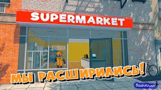 РАСШИРИЛ СВОЙ МАГАЗИН, КУПИЛ НОВЫЕ ПОЛКИ! (Supermarket Simulator)