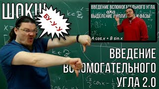 ✓ Вспомогательный угол 2.0 | Трушин опять налажал | В интернете кто-то неправ #002 | Борис Трушин