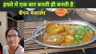 #time saver tiffin recipe, बैंगन मसाला