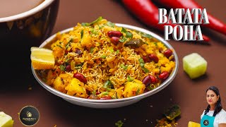 How to make Poha | Easy Poha Quick Recipe | बटाटा पोहे / Batata Pohe | How to Make Batata Poha