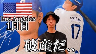 アメリカってこんな感じです..【1日目｜ロサンゼルス】