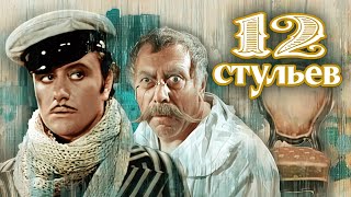 12 стульев - 2 серия HD