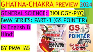 Ghatna Chakra Biology-3 In English 2024 | Ghatna Chakra GS Pointer Biology | Ghatna Chakra Pictorial