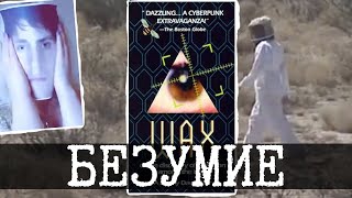 Дно интернета 34 (Lauscherhans, Первый фильм сети - waxweb, Безумие)