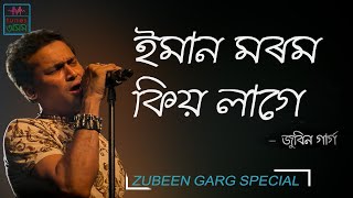 EMAN MOROM KIO LAGE | LYRICAL VIDEO | ZUBEEN GARG | TunesAssamOfficial