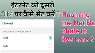 internet data transfer kaise kare || data roaming kya hai in hindi