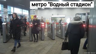 метро "Водный стадион" // 12 февраля 2020