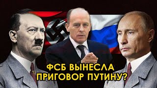 Сходство Гитлера и Путина. Прямой намёк от ФСБ