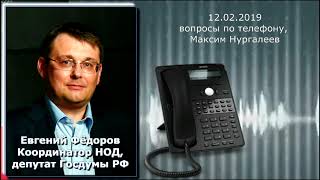 12.02.2019 Евгений Фёдоров