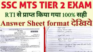 SSC MTS TIER 2 EXAM 2019 ANSWER SHEET FORMAT, LANGUAGE SELECTION | RTI से मंगवाया गया FORMAT देखिये