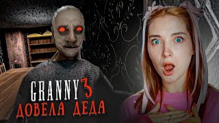 Я ДОВЕЛА ДЕДА до ГОРЯЧКИ. В поисках ОГРОМНОЙ АНЖЕЛЫ 😲 ► GRANNY ► Бабка Гренни