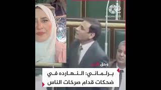 الحقوا مصر اخيرا برلماني أسد يصيح اتحركوا:اموال مصربتضيع ومفيش رقيب يحاسبهم #احمد_طنطاوي #السيسي