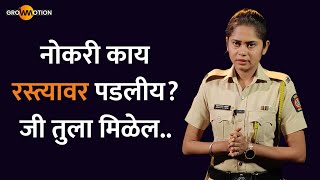 तु काय भरती होणार; लग्न कर | Priti Bhalerav | Police Bharti 2024 | Grow Motion