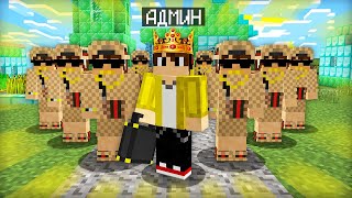 Я СТАЛ АДМИНОМ В ДЕРЕВНЕ МИЛЛИОНЕРОВ В МАЙНКРАФТ | Компот Minecraft