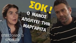 Η Γη Της Ελιάς Β ' Κύκλος | ΕΠΕΙΣΟΔΙΟ 3 - Spoiler