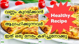 വണ്ണം കുറയ്ക്കുന്നവർ ഇത് ഒരു നേരം കഴിക്കൂ / Weight Loss Recipe / Healthy Recipe