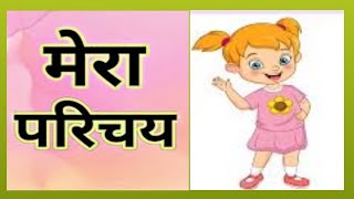 My self  introduction hindi and english|| Myself essay hindi or english