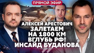 💥АРЕСТОВИЧ. ВЗРЫВЫ НАД РАДОЙ. ВСУ начали контрудар под Покровском. РФ ждет ракеты Ирана @arestovych