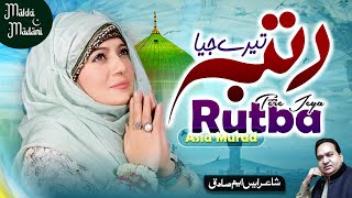 Tere Jeya Rutba | Asia Murad | New Latest Islamic Naat | Naat Sharif 2023