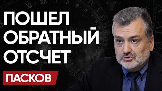 😵 МНЕ СТРАШНО от того, ЧТО БУДЕТ! Мировая ВОЙНА НЕИЗБЕЖНА! ПУШКИ УБЬЮТ ДИПЛОМАТИЮ - ПАСКОВ