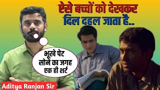 बच्चों को देखकर दिल दहल जाता है🥺|| Aditya Ranjan sir motivation || Aditya Ranjan sir ||