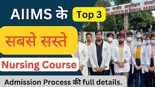 Aiims Delhi के सस्ते Nursing Courses | Nursing Course at aiims delhi | AIIMS delhi Admission process