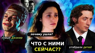 БЕССТЫЖИЕ: ЧЕГО ВЫ НЕ ЗНАЛИ О СЕРИАЛЕ? / Куда пропали актеры из каста и где они сейчас?