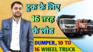 ट्रक मालिक कहाँ चलवाए अपना ट्रक | Open Truck | Dumper | Trailer |✓ | Trucking Business