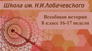 Всеобщая история 8 класс 16-17 недели. Франция в XVIII веке.