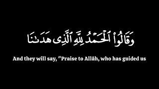 وقالوا الحمدلله الذي هدانا | محمد اللحيدان سورة الأعراف | كرومات قران شاشة سوداء