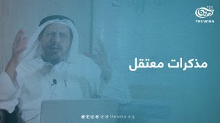 د. مالك الأحمد قبل اعتقاله: أنا ألفت كتابا لعله يرى النور قريبًا إن شاء الله عنوانه "مذكرات موظفة".