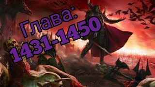 Ранобэ | Реинкарнация сильнейшего Бога Меча (1431-1450) (Новелла)