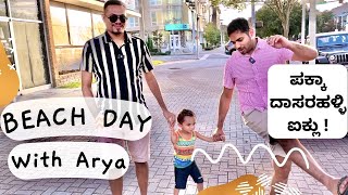 ದಾಸರಹಳ್ಳಿ Boys at Virginia Beach | kannada Vlog USA | Preetham Ramesh Naik