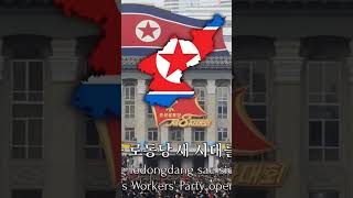 "천리마 달린다" - North Korean Pop Song  #korean #history #communism #korea #northkorea #chollima