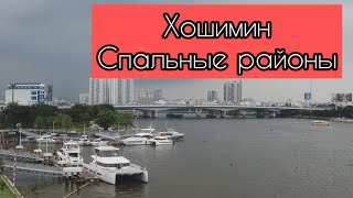 Хошимин | Спальные районы | Прогулка по городу