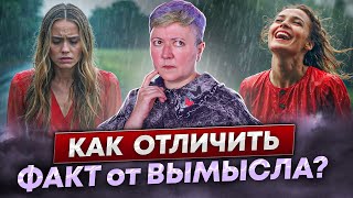 Факты и их интерпретация в психологии