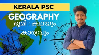 ഭൂമി കഥയും കാര്യവും Kerala PSC | Kerala PSC Geography | Earth myths and Reality Kerala PSC