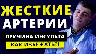 БОЛЬШОЙ РАЗРЫВ МЕЖДУ СИСТОЛИЧЕСКИМ И ДИАСТОЛИЧЕСКИМ. ЖЕСТКИЕ АРТЕРИИ И ИНСУЛЬТ. ПУЛЬСОВОЕ ДАВЛЕНИЕ