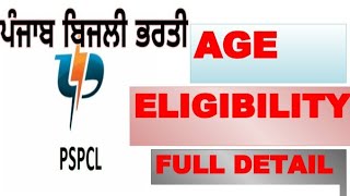 ਪੰਜਾਬ ਬਿਜਲੀ ਬੋਰਡ ਦੀ ਭਰਤੀ ਦੀ ਪੂਰੀ ਜਾਣਕਾਰੀ latest Punjab government job Punjab State Power Corporation