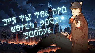 РАЗБОР ПОЛЕТОВ №9: SonnyK - "Watch Dogs - ПЛОХАЯ ИГРА?" и "Watch Dogs ПОЧИНИЛИ в 2024"