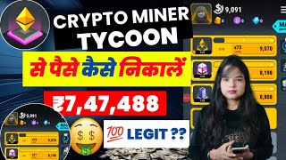 Crypto Miner Tycoon Withdrawal | Crypto Miner Tycoon Real Or Fake | Crypto Miner Tycoon