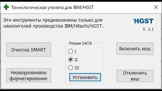 Пример сброса СМАРТ в жестком диске HDD Hitachi программой Victoria 5.23 и выше